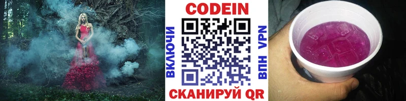 Codein Purple Drank  блэк спрут ТОР  Орск 